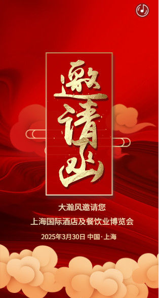 Neueste Unternehmensnachrichten über Dahanfeng lädt Sie herzlich ein, an der Shanghai International Hotel & Catering Expo 2025 teilzunehmen.