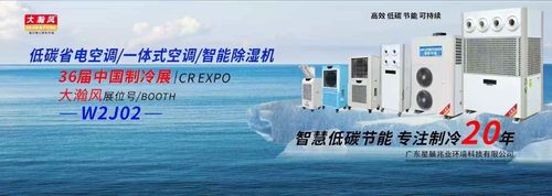Neueste Unternehmensnachrichten über Die 36. China Intel' Refrigeration Expo